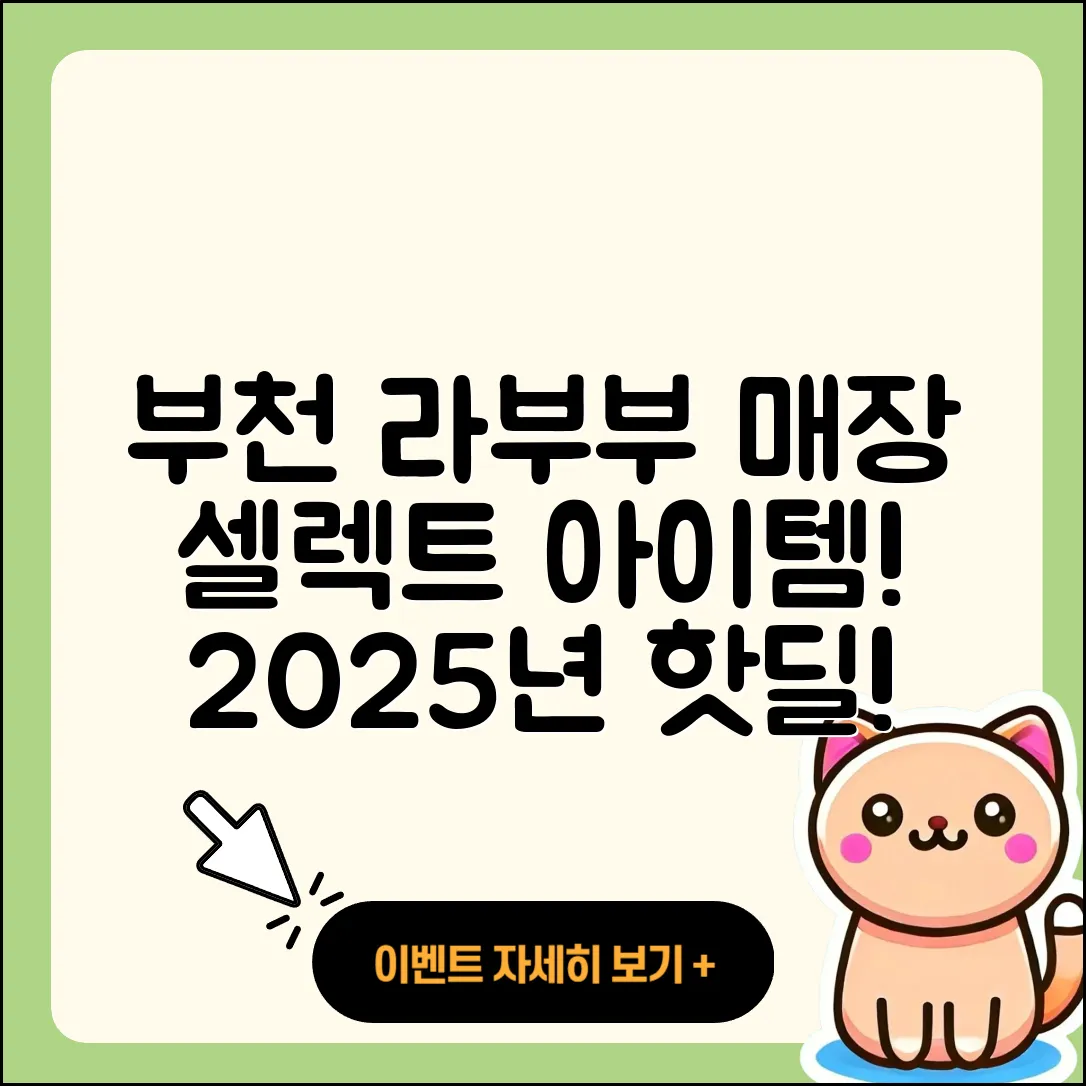 부천시 상동 라부부 파는곳 | 자아 | 하이라이트 | 옷 | 팝마크 | 가격 | 3세대 | 시크릿 | 인형 | 캐릭터 | 2세대 | 키링 | 2025