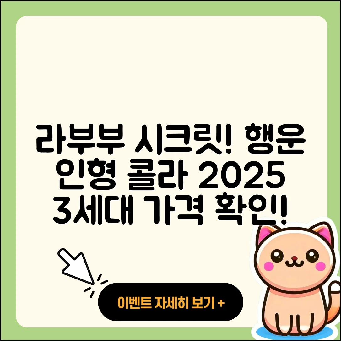 광진구 구의2동 라부부 시크릿 | 1세대 | 인형 | 행운 | 2세대 | 코카콜라 | 캐릭터 | 3세대 | 가격 | 2025
