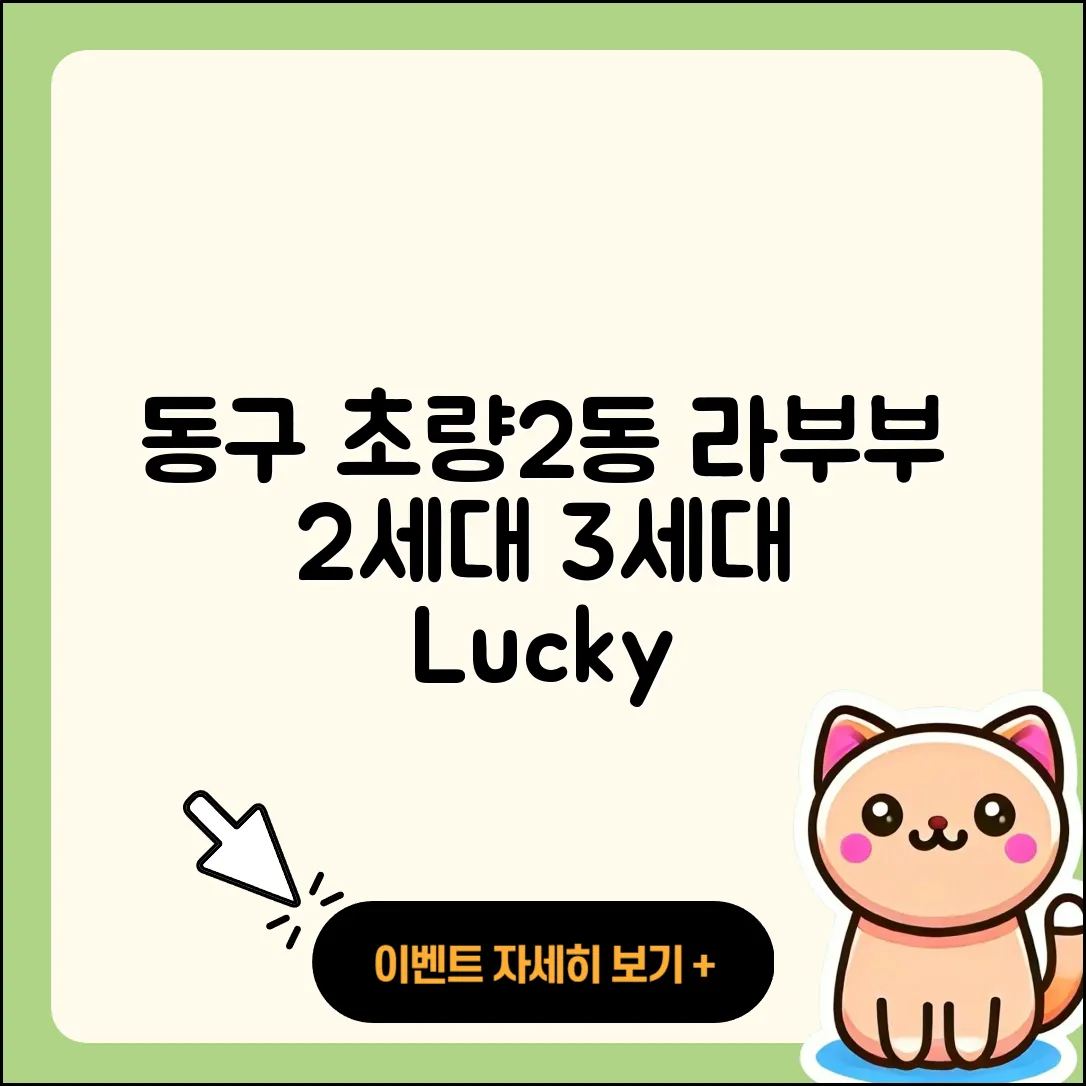 동구 초량2동 라부부 2세대 | 3세대 | 파는곳 | 자아 | 가격 | 키링 | 정품 | 행운 | 2025
