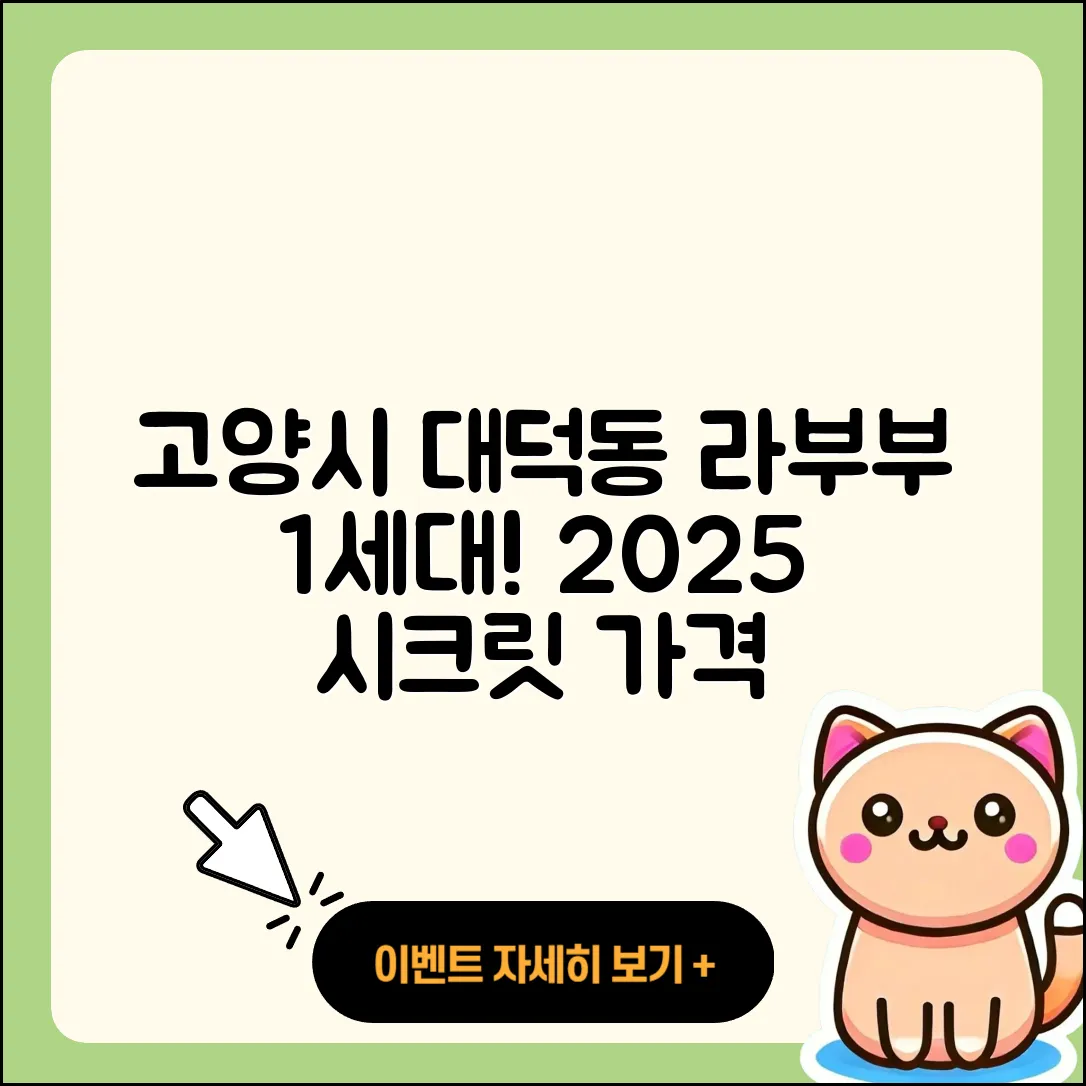 고양시 덕양구 대덕동 라부부 1세대 | 2세대 | 시크릿 | 자아 | 팝마크 | 코카콜라 | 파는곳 | 가격 | 3세대 | 인형 | 하이라이트 | 2025