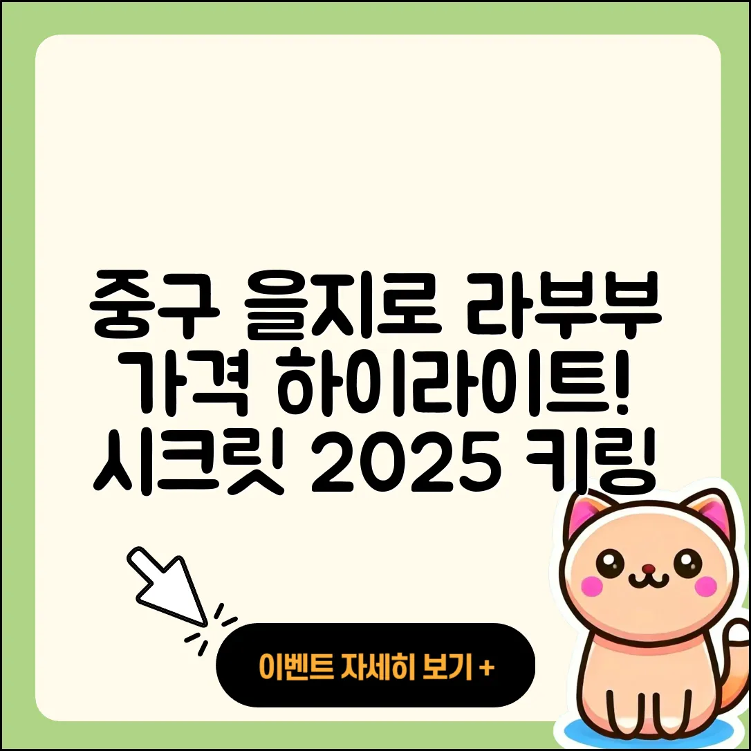 중구 을지로동 라부부 가격 | 행운 | 하이라이트 | 캐릭터 | 코카콜라 | 2세대 | 키링 | 파는곳 | 시크릿 | 2025