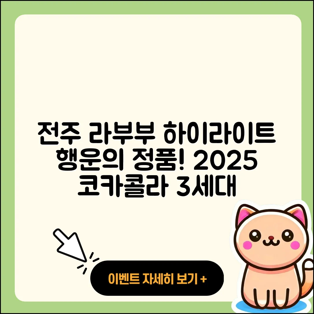 전주시 완산구 노송동 라부부 하이라이트 | 파는곳 | 3세대 | 코카콜라 | 1세대 | 옷 | 행운 | 팝마크 | 정품 | 2025