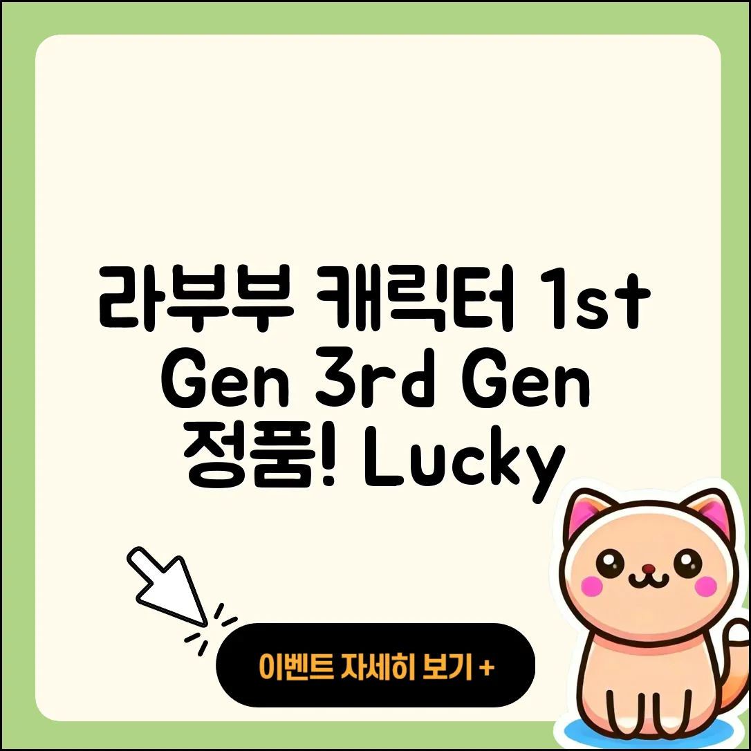 동구 용전동 라부부 캐릭터 | 1세대 | 자아 | 팝마크 | 3세대 | 인형 | 2세대 | 가격 | 옷 | 행운 | 정품 | 2025