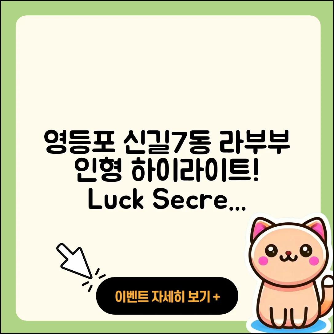 영등포구 신길7동 라부부 인형 | 하이라이트 | 행운 | 자아 | 2세대 | 팝마크 | 가격 | 시크릿 | 3세대 | 2025