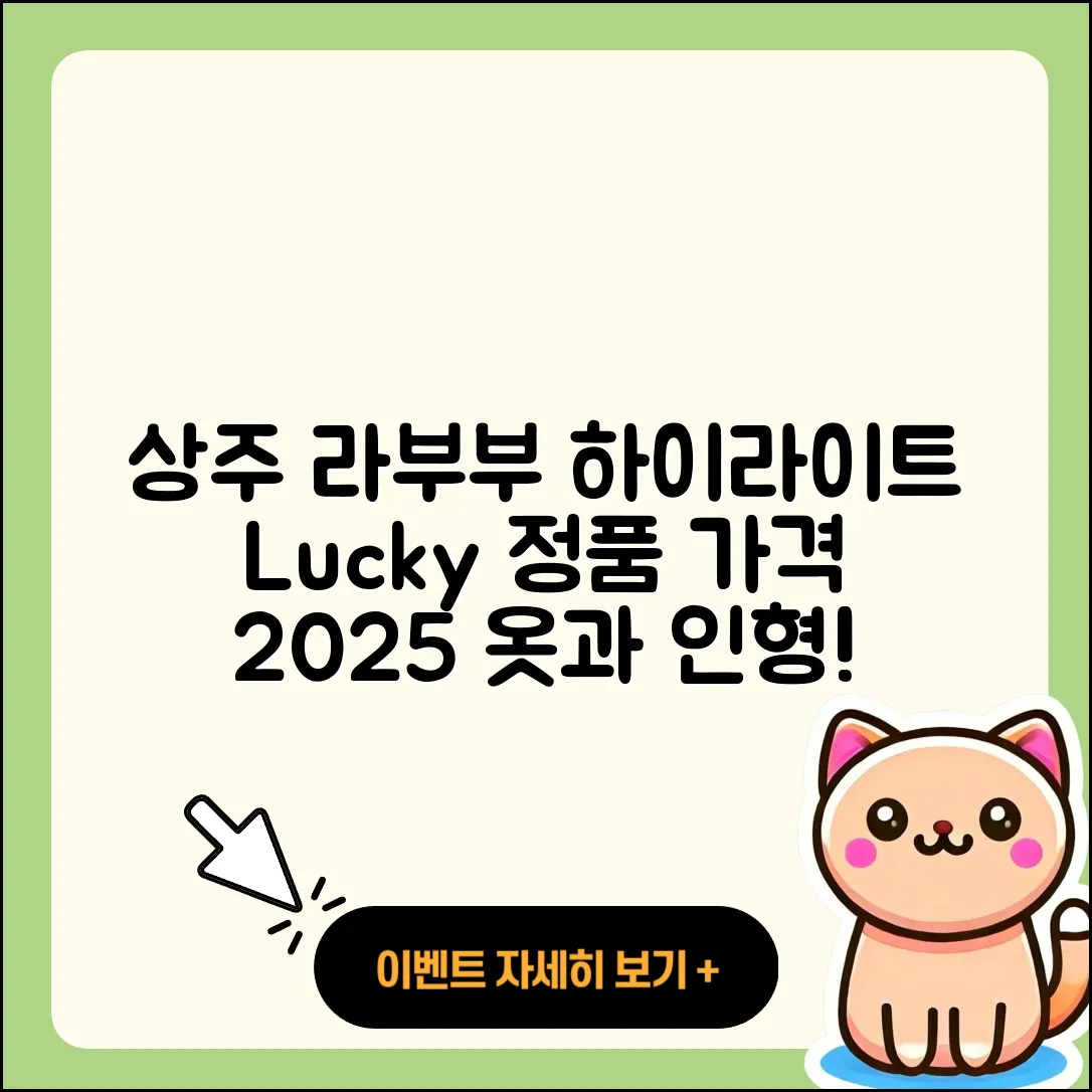 상주시 남원동 라부부 하이라이트 | 행운 | 정품 | 가격 | 옷 | 인형 | 2025