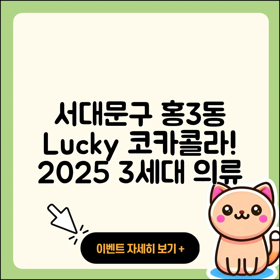 서대문구 홍3동 라부부 코카콜라 | 자아 | 파는곳 | 3세대 | 캐릭터 | 행운 | 옷 | 1세대 | 가격 | 2025