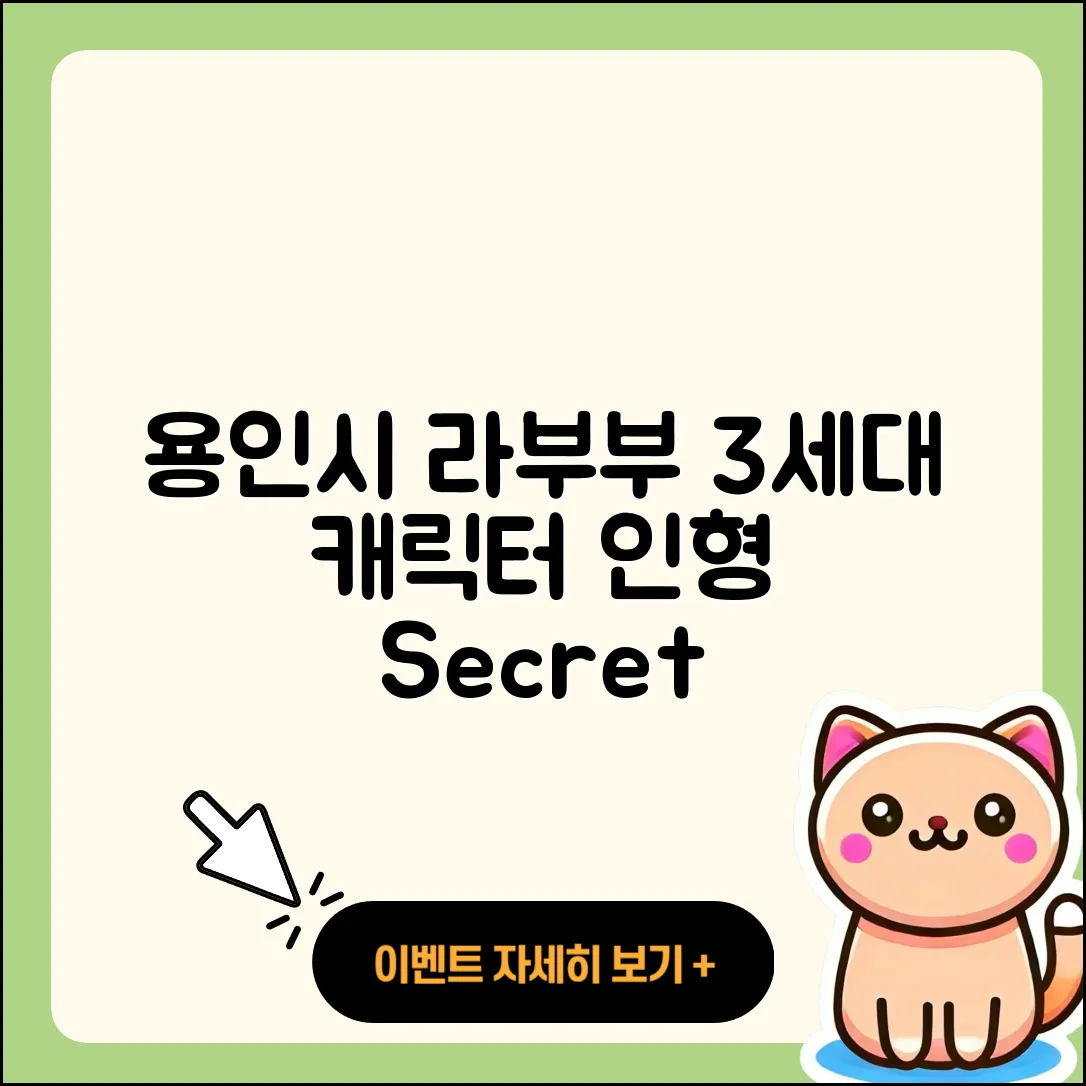 용인시 처인구 동부동 라부부 정품 | 캐릭터 | 인형 | 3세대 | 1세대 | 시크릿 | 행운 | 키링 | 팝마크 | 옷 | 2025