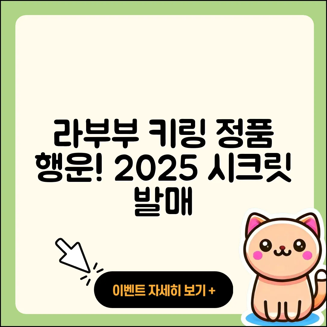 성남시 수정구 수진1동 라부부 키링 | 캐릭터 | 팝마크 | 1세대 | 코카콜라 | 정품 | 시크릿 | 하이라이트 | 행운 | 가격 | 자아 | 2025