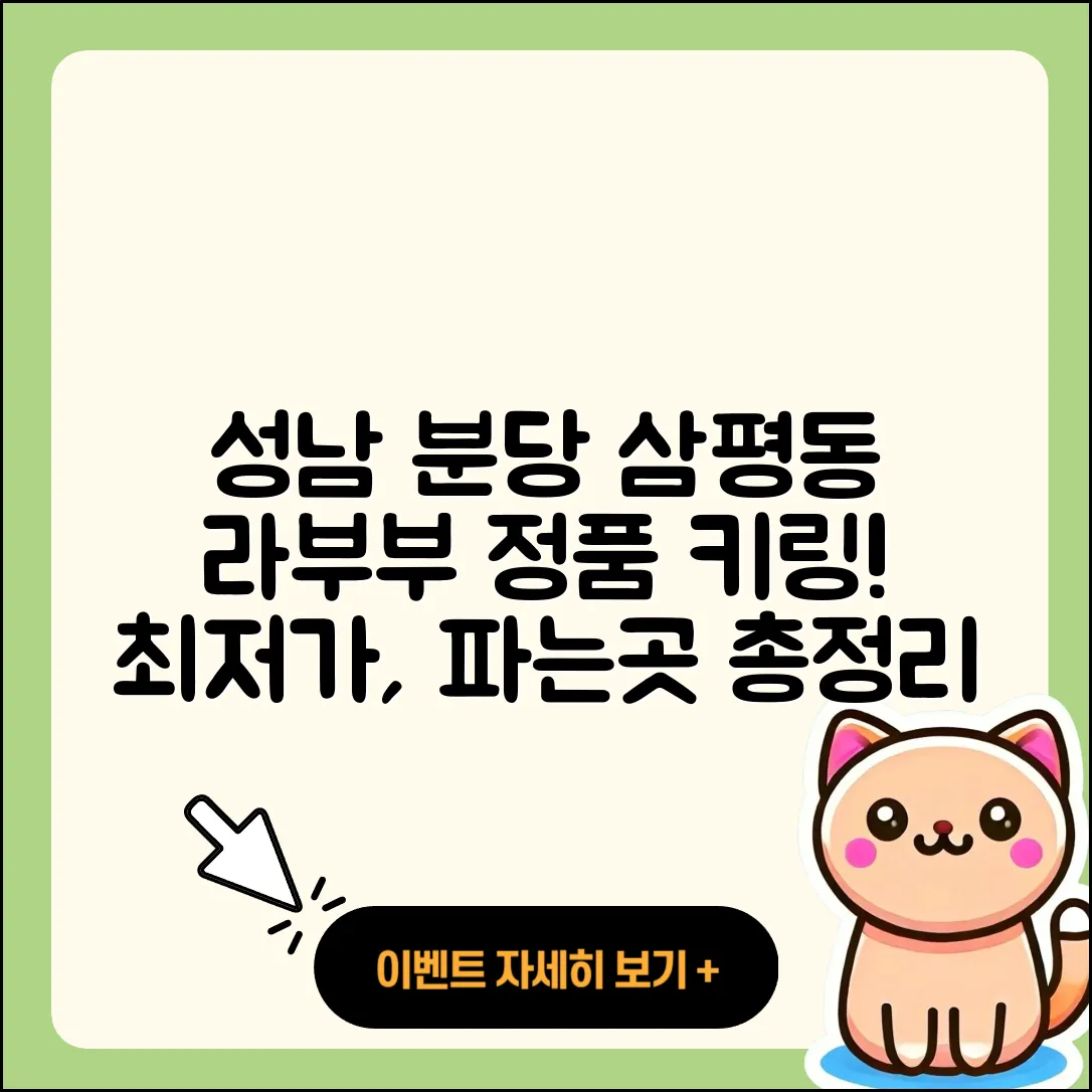 성남시 분당구 삼평동 라부부 정품 | 가격 | 키링 | 파는곳 | 옷 | 시크릿 | 팝마크 | 인형 | 2025