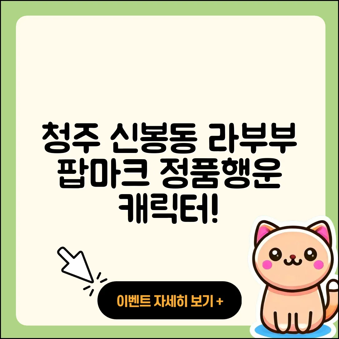 청주시 흥덕구 신봉동 라부부 팝마크 | 정품 | 인형 | 2세대 | 행운 | 코카콜라 | 시크릿 | 가격 | 옷 | 캐릭터 | 하이라이트 | 키링 | 2025