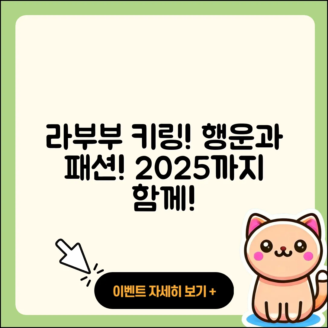 연수구 연수2동 라부부 키링 | 2세대 | 팝마크 | 파는곳 | 행운 | 옷 | 캐릭터 | 2025