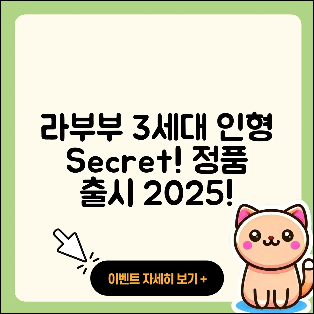 서구 평리2동 라부부 3세대 | 인형 | 시크릿 | 자아 | 정품 | 1세대 | 코카콜라 | 2025