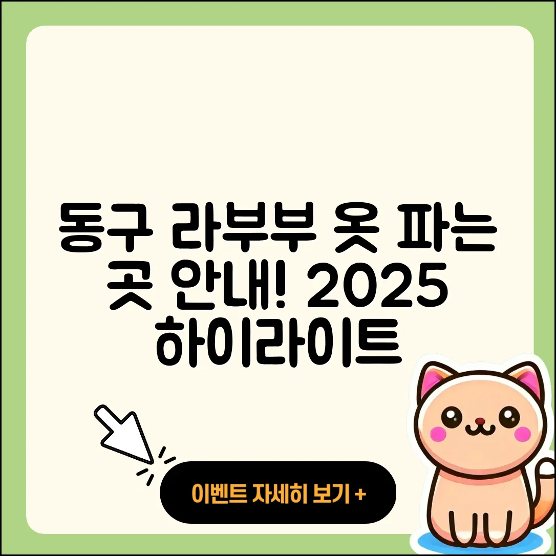 동구 불로동 라부부 옷 | 파는곳 | 팝마크 | 하이라이트 | 인형 | 자아 | 2025