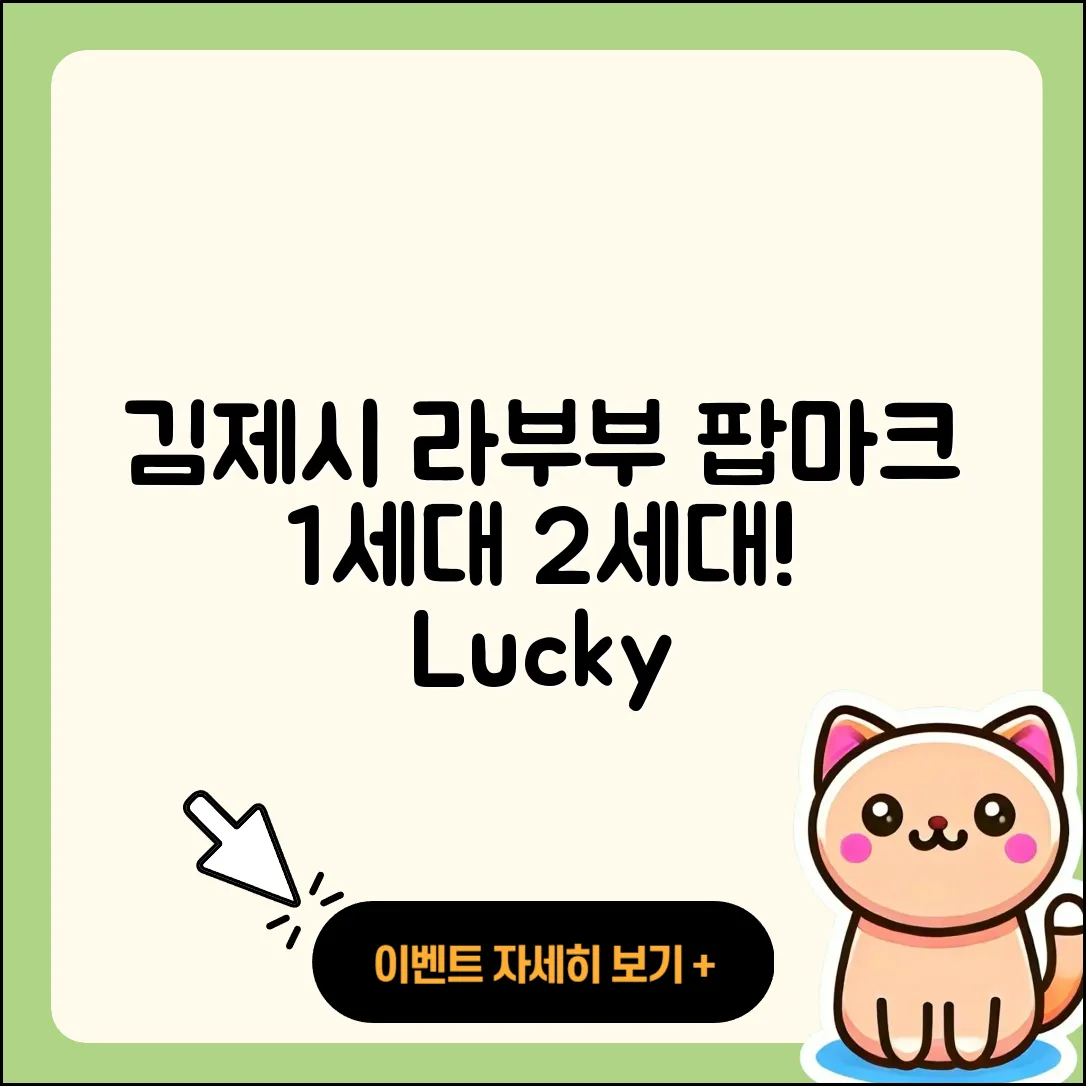김제시 라부부 팝마크 | 1세대 | 인형 | 키링 | 시크릿 | 캐릭터 | 2세대 | 파는곳 | 하이라이트 | 코카콜라 | 행운 | 자아 | 2025