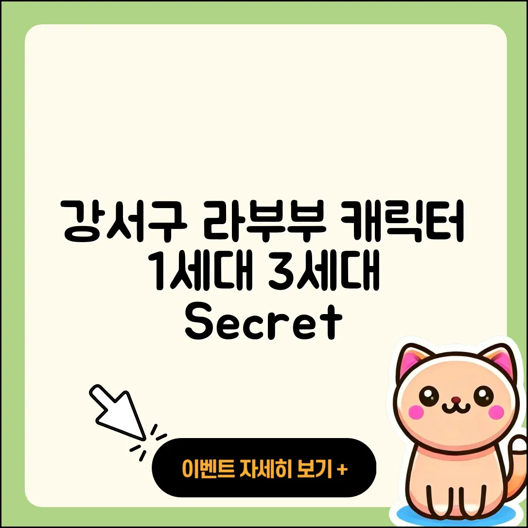 강서구 발산1동 라부부 자아 | 1세대 | 3세대 | 2세대 | 캐릭터 | 가격 | 시크릿 | 옷 | 키링 | 정품 | 2025