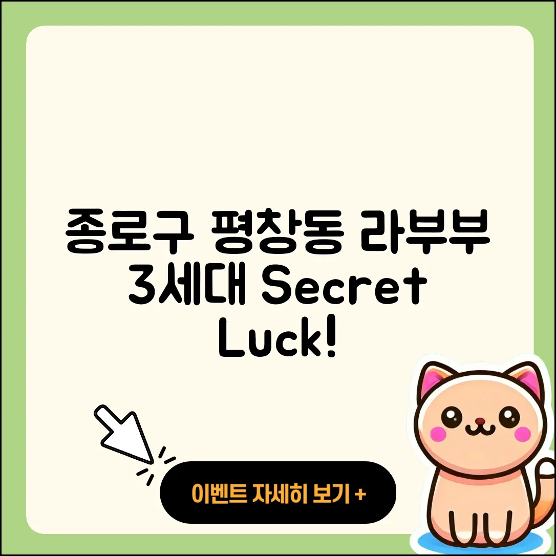 종로구 평창동 라부부 3세대 | 시크릿 | 캐릭터 | 자아 | 팝마크 | 행운 | 2세대 | 2025