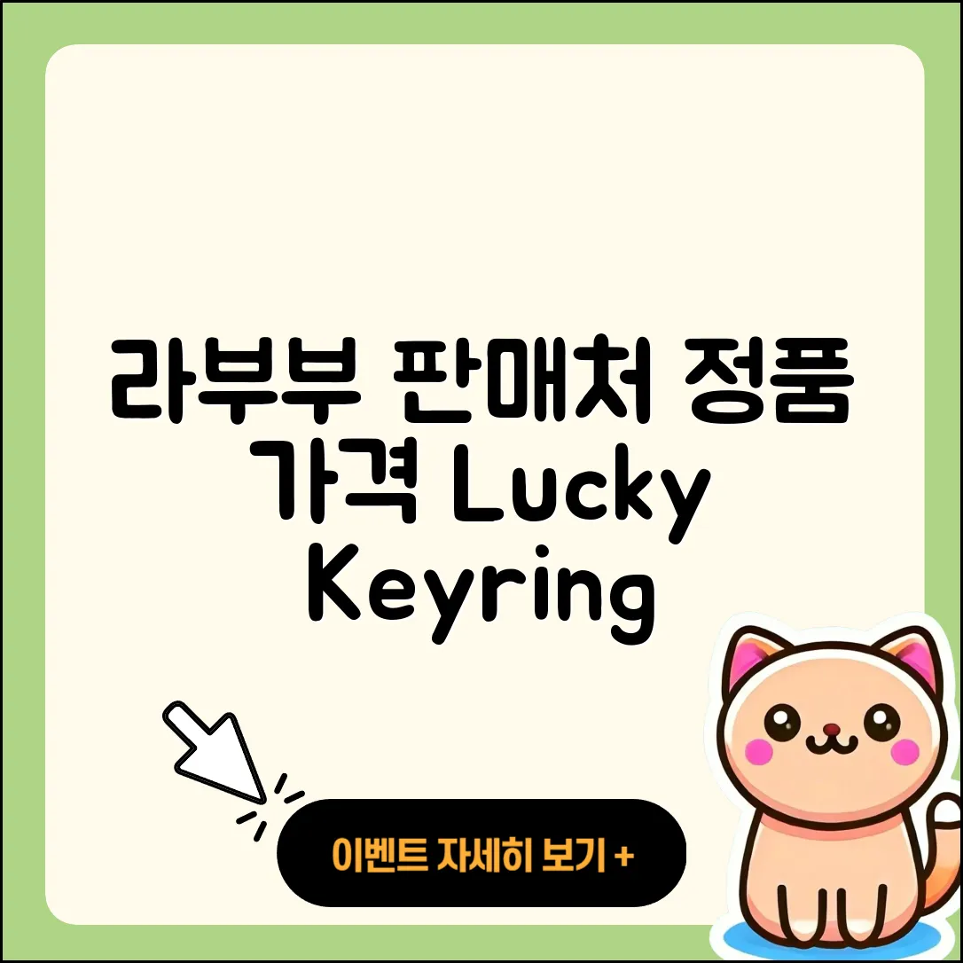 평택시 고덕동 라부부 파는곳 | 하이라이트 | 정품 | 2세대 | 가격 | 키링 | 행운 | 1세대 | 코카콜라 | 2025