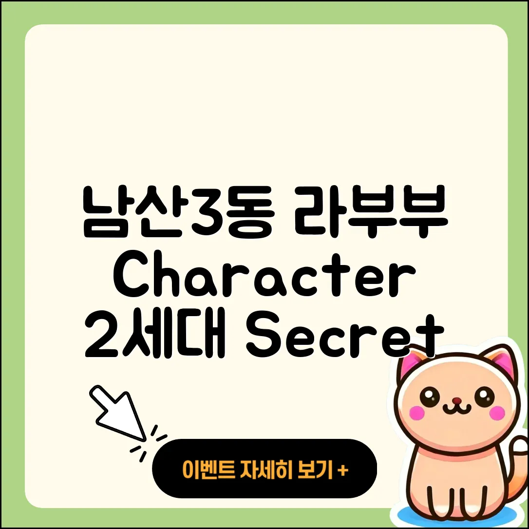 중구 남산3동 라부부 1세대 | 캐릭터 | 2세대 | 시크릿 | 파는곳 | 팝마크 | 코카콜라 | 자아 | 옷 | 키링 | 2025