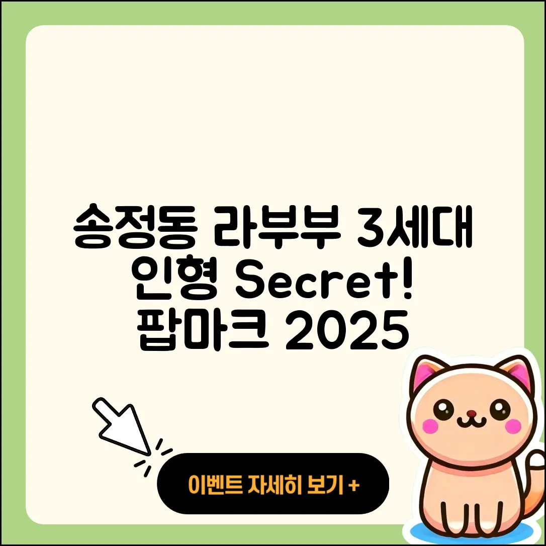 광주시 송정동 라부부 정품 | 파는곳 | 3세대 | 인형 | 시크릿 | 하이라이트 | 팝마크 | 2세대 | 1세대 | 코카콜라 | 2025