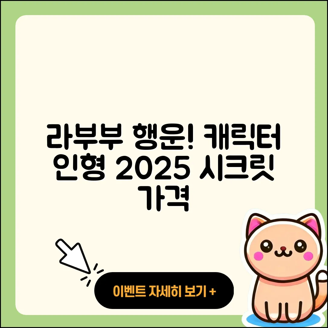 창원시 진해구 웅천동 라부부 행운 | 하이라이트 | 캐릭터 | 자아 | 인형 | 3세대 | 가격 | 시크릿 | 2025