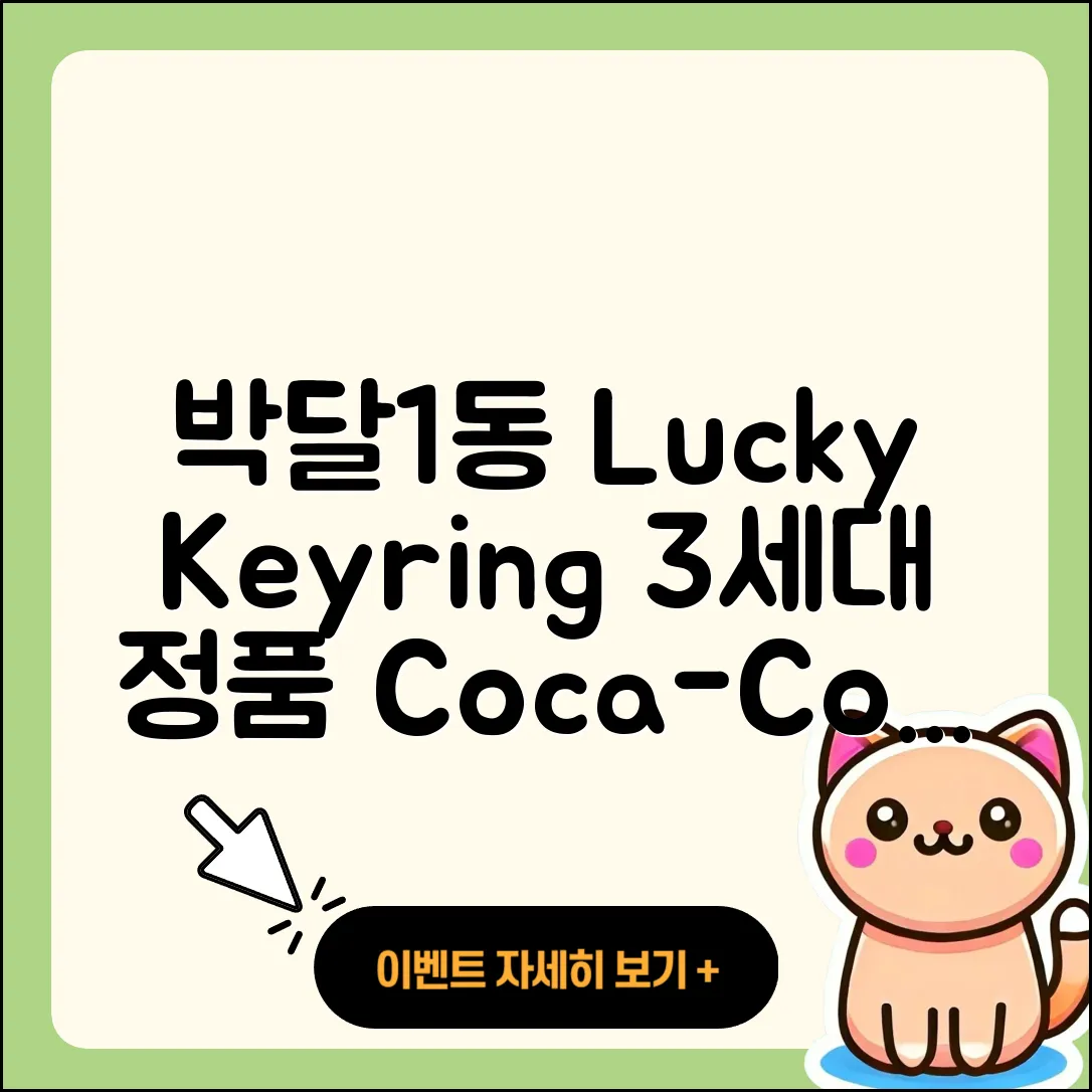 안양시 만안구 박달1동 라부부 키링 | 3세대 | 1세대 | 2세대 | 정품 | 자아 | 코카콜라 | 행운 | 옷 | 2025