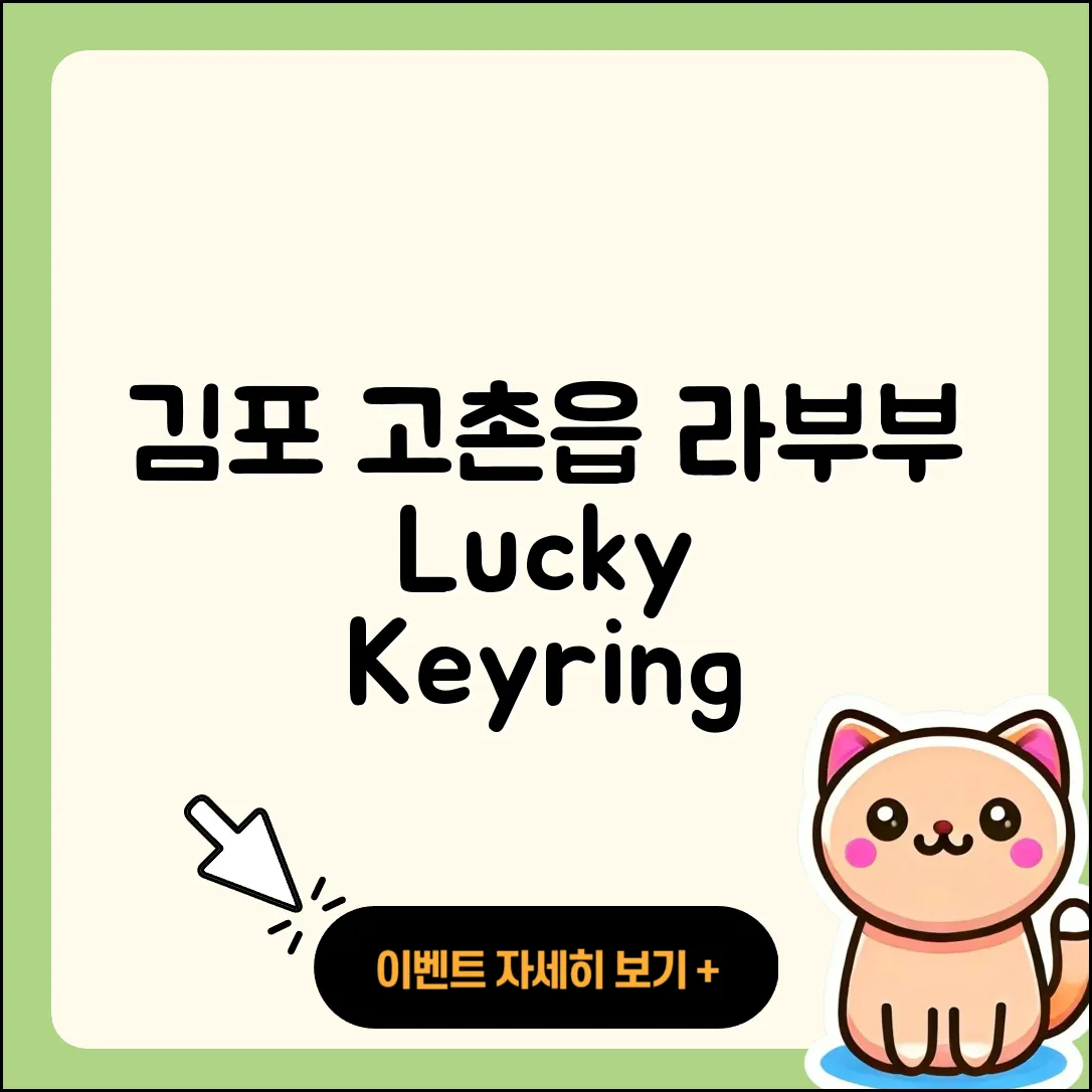 김포시 고촌읍 라부부 캐릭터 | 키링 | 자아 | 파는곳 | 행운 | 2세대 | 2025