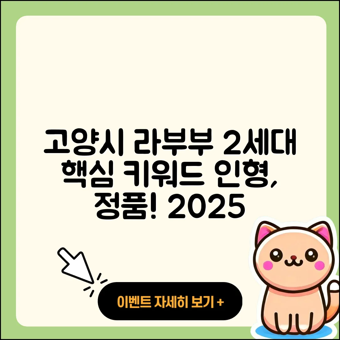 고양시 일산동구 풍산동 라부부 2세대 | 인형 | 정품 | 3세대 | 팝마크 | 자아 | 가격 | 옷 | 1세대 | 파는곳 | 코카콜라 | 행운 | 2025