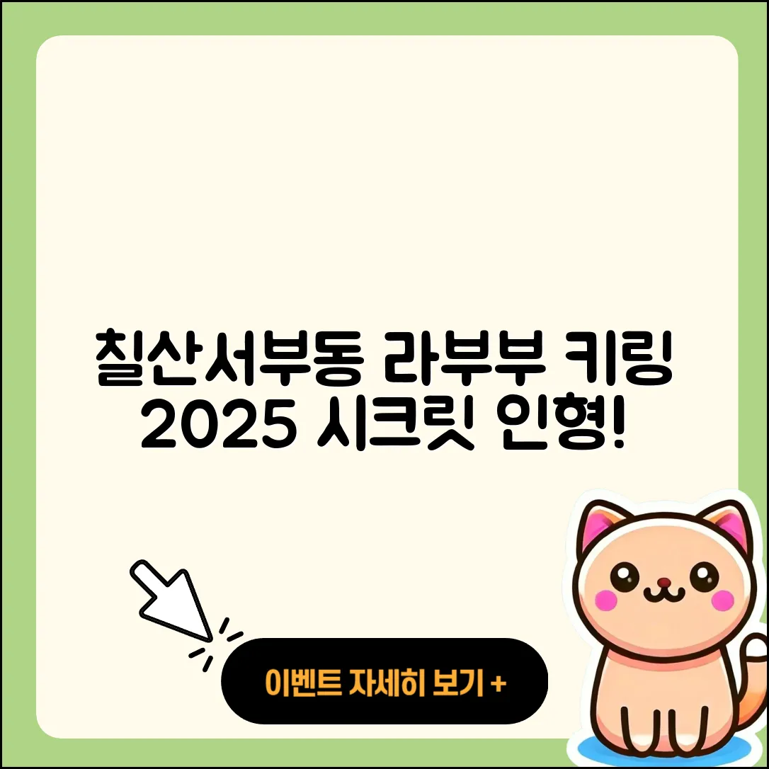 김해시 칠산서부동 라부부 정품 | 키링 | 2세대 | 팝마크 | 캐릭터 | 시크릿 | 인형 | 2025