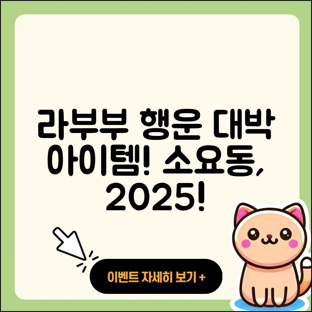 동두천시 소요동 라부부 행운 | 파는곳 | 1세대 | 2세대 | 하이라이트 | 인형 | 키링 | 캐릭터 | 3세대 | 옷 | 2025