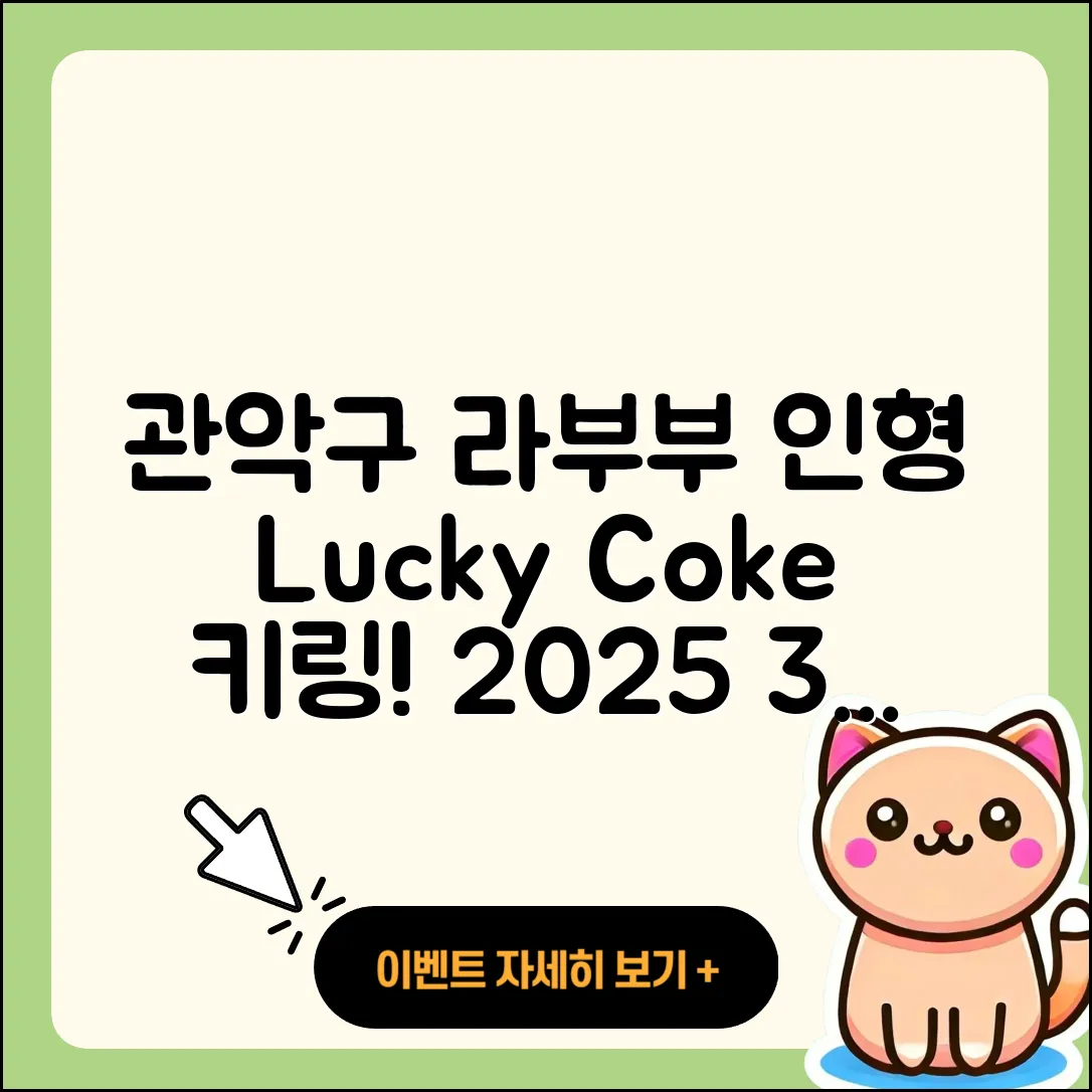 관악구 청룡동 라부부 인형 | 1세대 | 행운 | 코카콜라 | 정품 | 키링 | 2세대 | 파는곳 | 가격 | 캐릭터 | 3세대 | 자아 | 2025