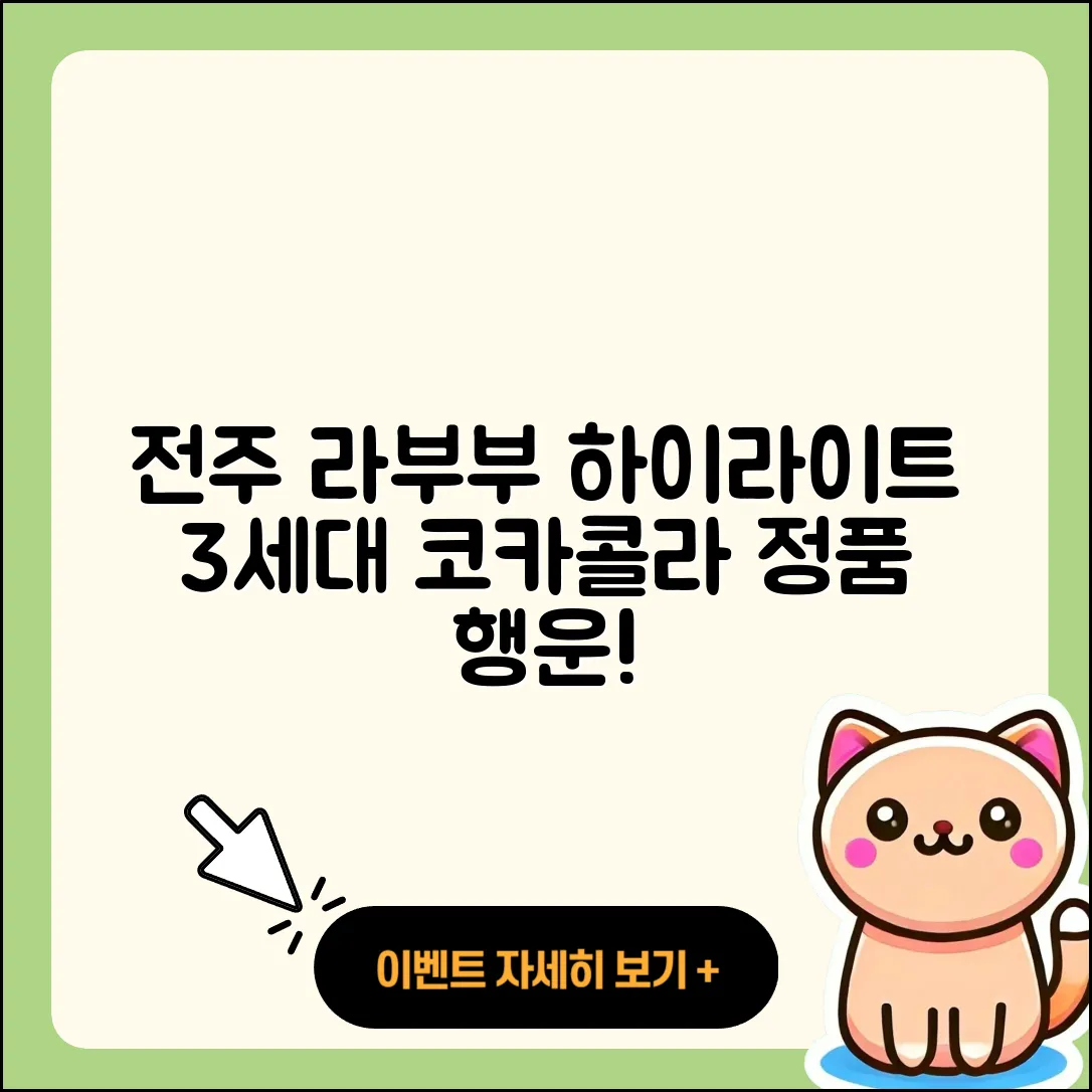 전주시 완산구 노송동 라부부 하이라이트 | 파는곳 | 3세대 | 코카콜라 | 1세대 | 옷 | 행운 | 팝마크 | 정품 | 2025