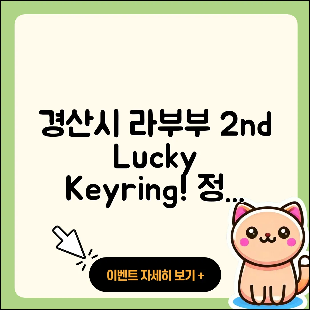 경산시 서부1동 라부부 2세대 | 시크릿 | 키링 | 3세대 | 코카콜라 | 행운 | 가격 | 파는곳 | 1세대 | 정품 | 2025