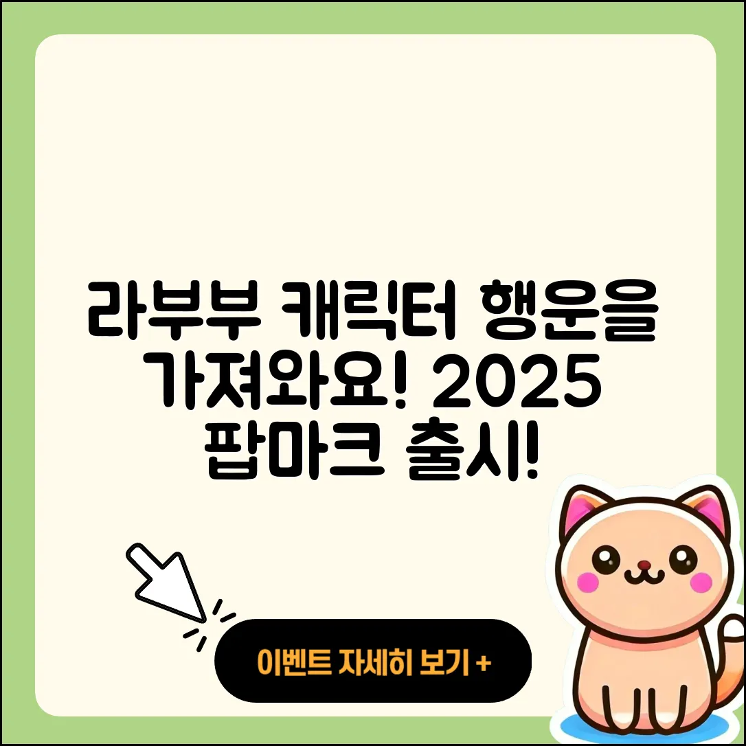 순천시 삼산동 라부부 캐릭터 | 행운 | 자아 | 인형 | 옷 | 하이라이트 | 파는곳 | 팝마크 | 2025