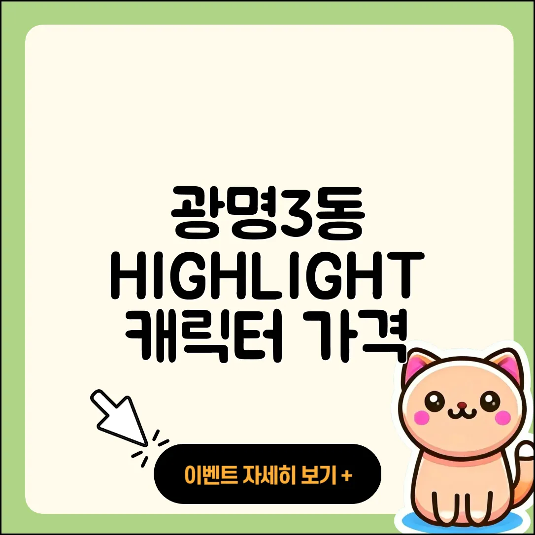 광명시 광명3동 라부부 하이라이트 | 캐릭터 | 가격 | 시크릿 | 키링 | 인형 | 자아 | 행운 | 1세대 | 2세대 | 파는곳 | 2025