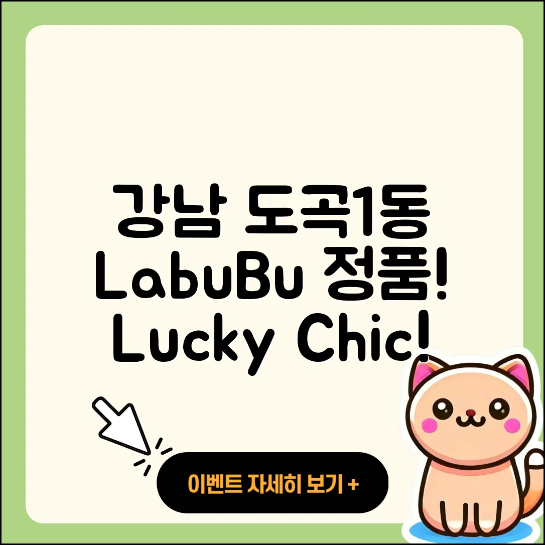 강남구 도곡1동 라부부 정품 | 1세대 | 시크릿 | 행운 | 옷 | 캐릭터 | 2세대 | 인형 | 3세대 | 키링 | 자아 | 2025