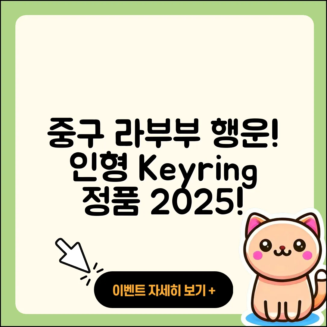 중구 복산1동 라부부 행운 | 인형 | 키링 | 가격 | 2세대 | 팝마크 | 시크릿 | 캐릭터 | 자아 | 하이라이트 | 옷 | 정품 | 2025