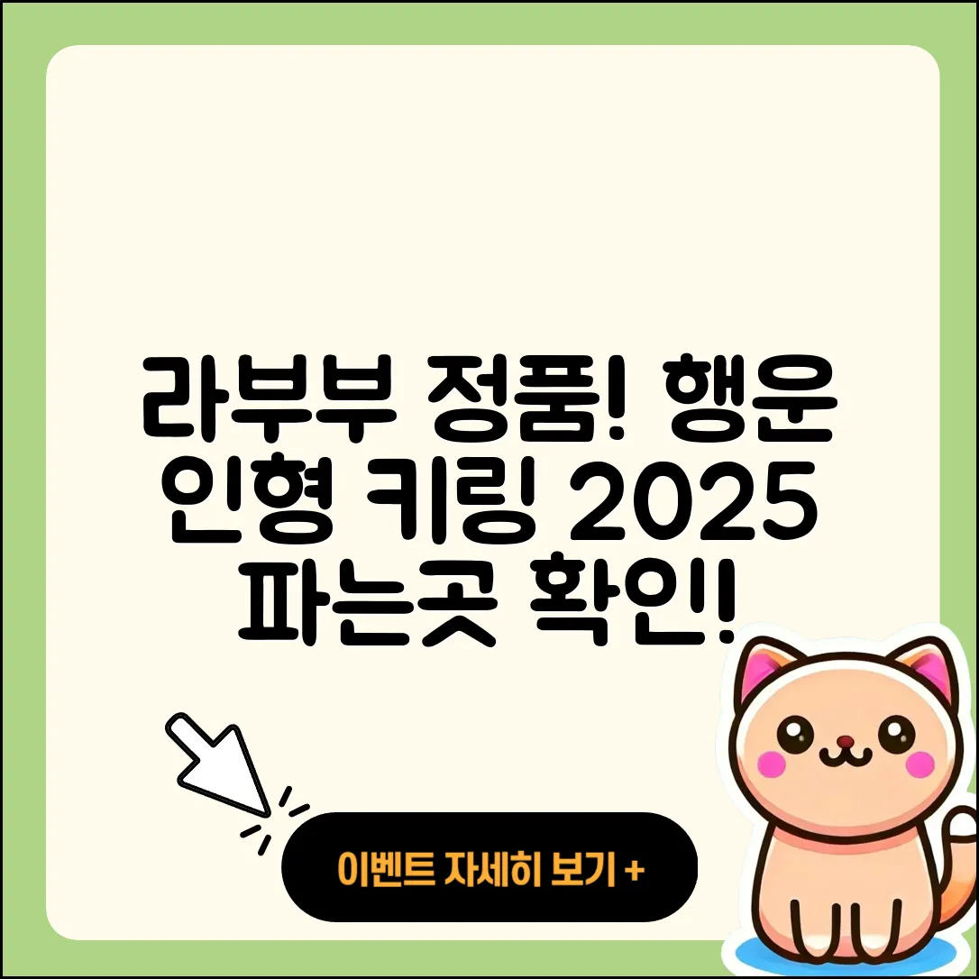 충주시 용탄동 라부부 정품 | 행운 | 2세대 | 인형 | 키링 | 파는곳 | 캐릭터 | 옷 | 2025