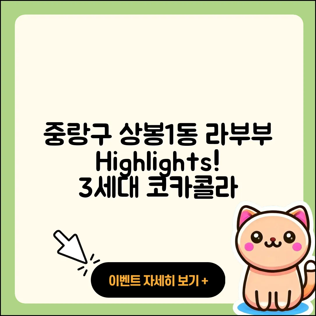 중랑구 상봉1동 라부부 하이라이트 | 3세대 | 코카콜라 | 팝마크 | 캐릭터 | 1세대 | 2025