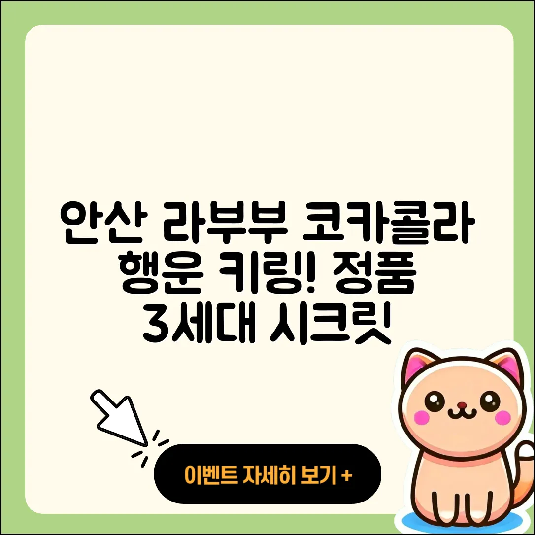 안산시 상록구 반월동 라부부 코카콜라 | 옷 | 인형 | 캐릭터 | 행운 | 정품 | 3세대 | 시크릿 | 파는곳 | 가격 | 키링 | 하이라이트 | 2025