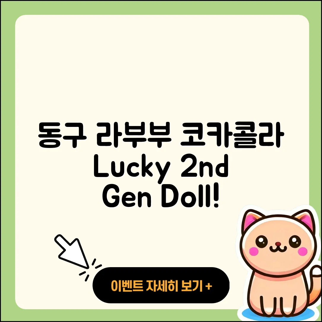 동구 좌천동 라부부 코카콜라 | 시크릿 | 옷 | 행운 | 정품 | 가격 | 인형 | 2세대 | 파는곳 | 하이라이트 | 2025