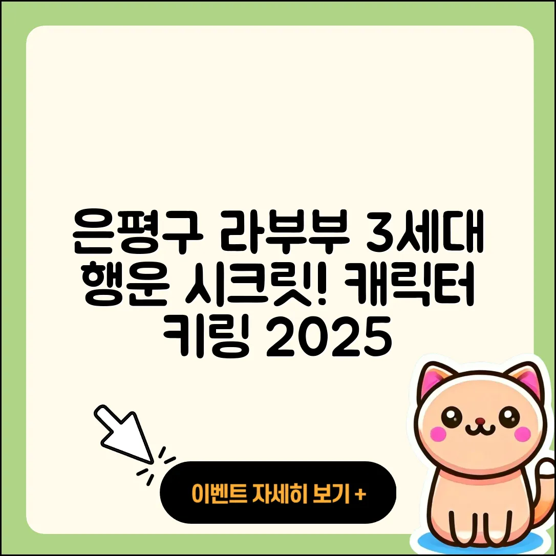 은평구 응암3동 라부부 3세대 | 행운 | 시크릿 | 자아 | 가격 | 캐릭터 | 팝마크 | 키링 | 2025