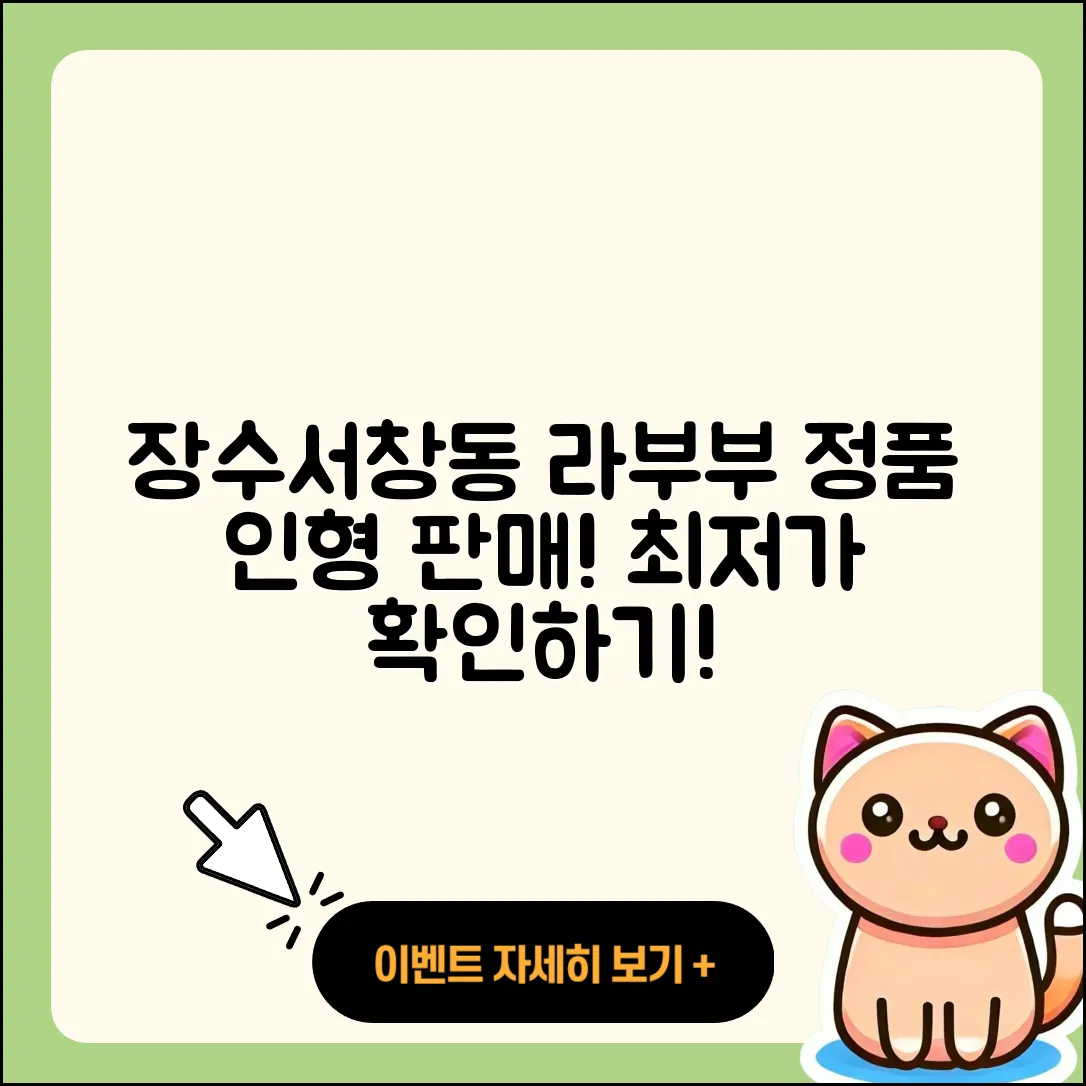 남동구 장수서창동 라부부 인형 | 정품 | 가격 | 옷 | 코카콜라 | 파는곳 | 2025