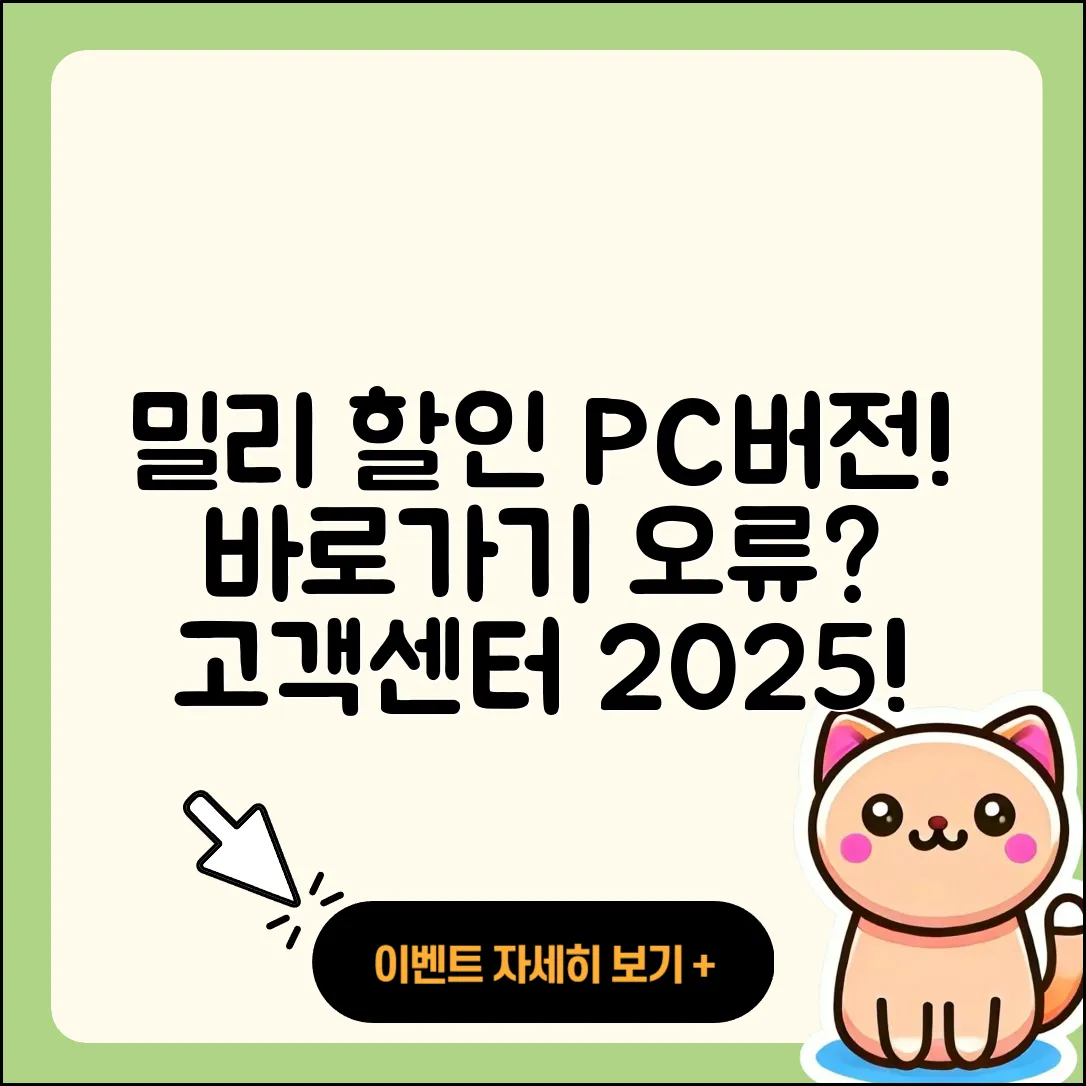 밀리의 서재 pc버전 할인 | 바로가기 | 오류 | 전화번호 | 다운로드 | 해지 | 티켓 | 고객센터 | 2025