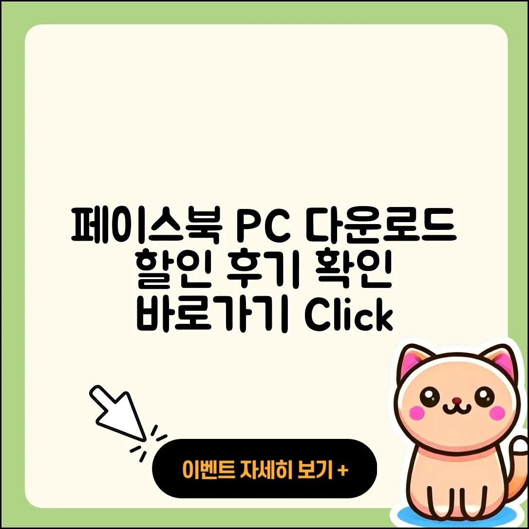 페이스북 pc버전 다운로드 | 할인 | 전화번호 | 가격 | 후기 | 바로가기 | 사용법 | 해지 | 2025
