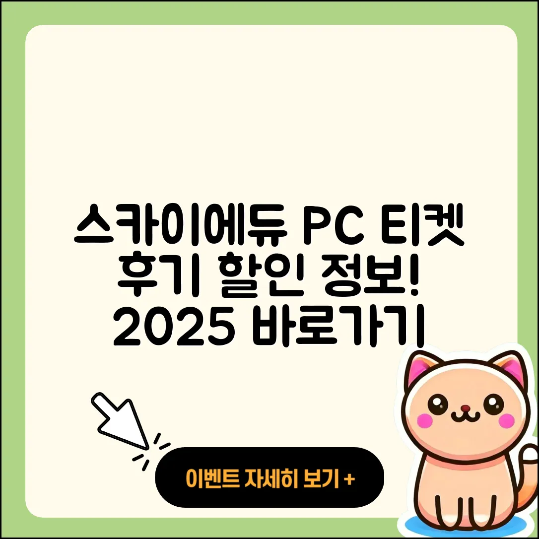 스카이에듀 pc버전 티켓 | 후기 | 할인 | 해지 | 바로가기 | 2025