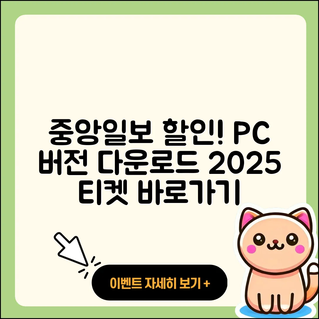중앙일보 뉴스 pc버전 할인 | 다운로드 | 오류 | 사용법 | 가격 | 홈페이지 | 티켓 | 바로가기 | 2025