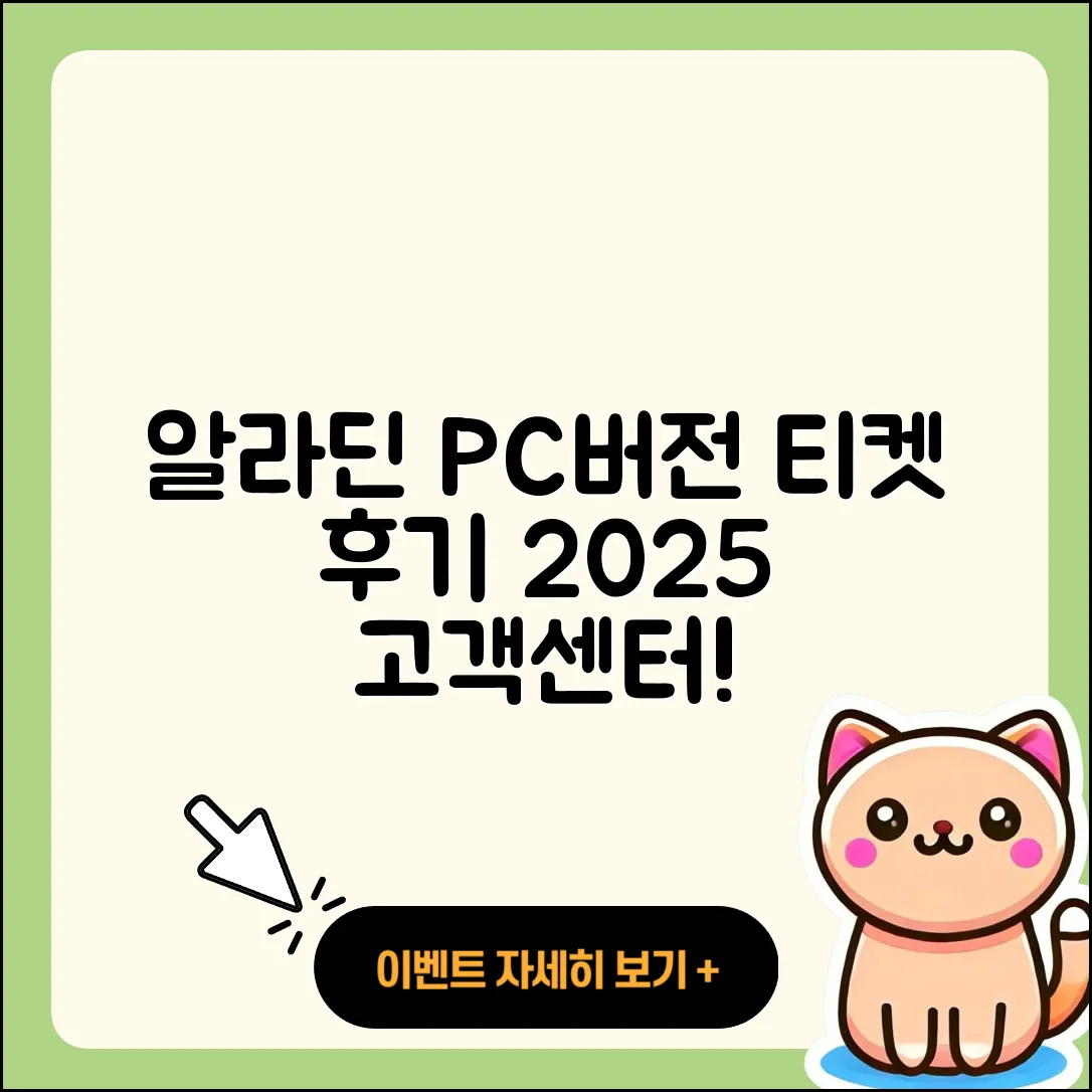 알라딘 pc버전 전화번호 | 티켓 | 후기 | 홈페이지 | 사용법 | 고객센터 | 2025