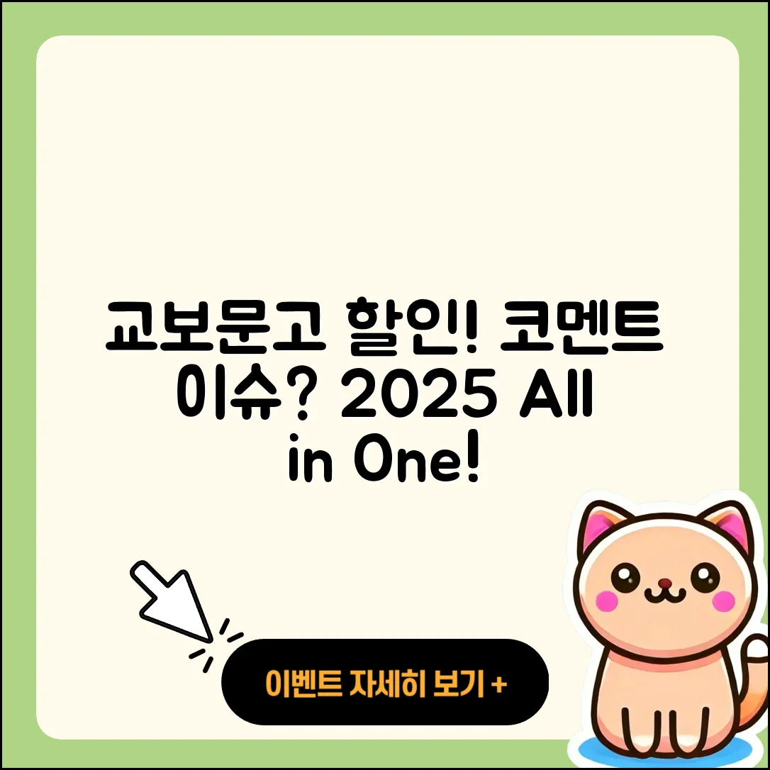 교보문고 pc버전 할인 | 후기 | 해지 | 홈페이지 | 다운로드 | 가격 | 오류 | 고객센터 | 전화번호 | 2025