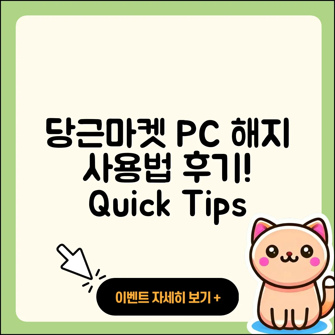 당근마켓 pc버전 해지 | 사용법 | 할인 | 후기 | 티켓 | 오류 | 바로가기 | 홈페이지 | 2025