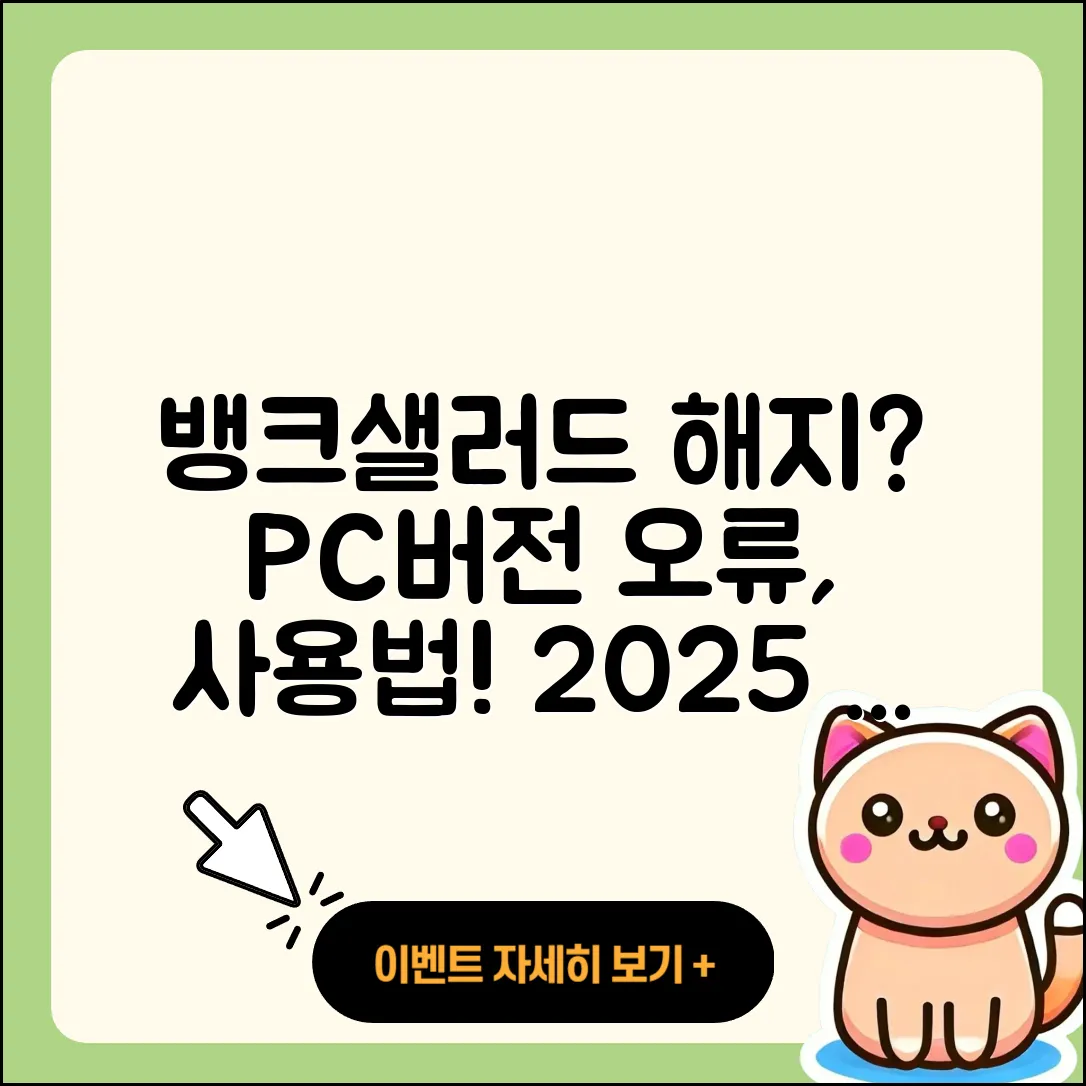 뱅크샐러드 pc버전 해지 | 오류 | 홈페이지 | 티켓 | 사용법 | 가격 | 할인 | 다운로드 | 후기 | 2025